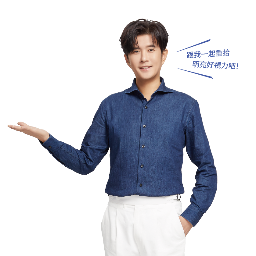 顏永烈 老花雷射