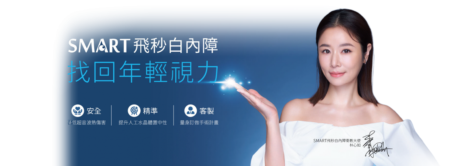 SMART飛秒雷射白內障